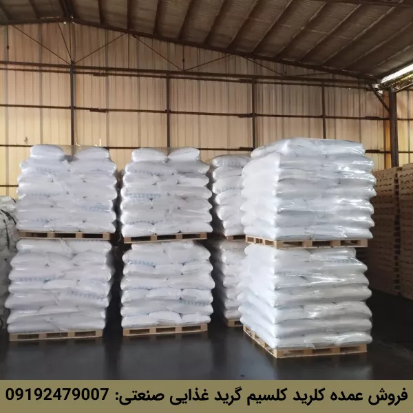 فروش عمده کلرید کلسیم چینی در شهرشیمی