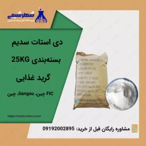 فروش دی استات سدیم گرید خوراکی