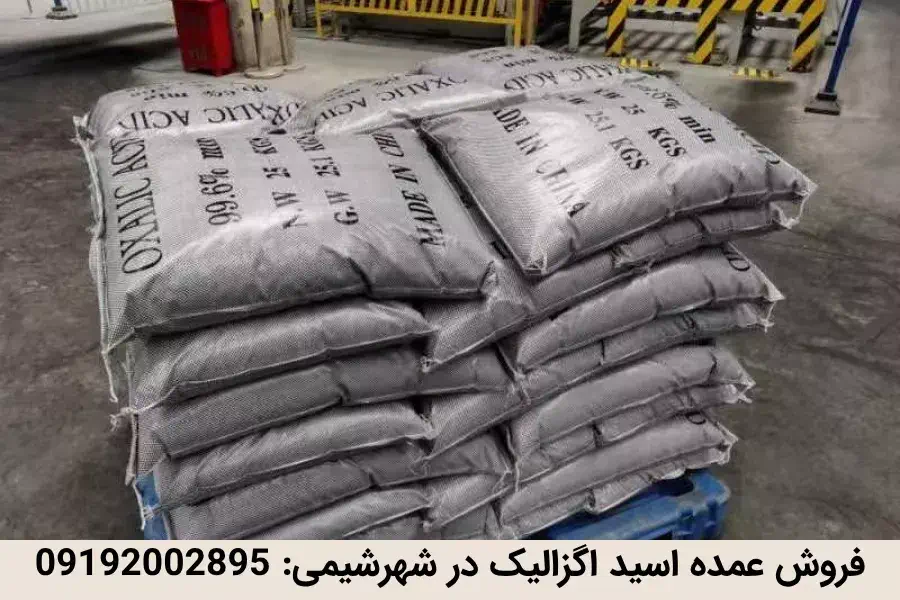 فروش عمده اسید اگزالیک