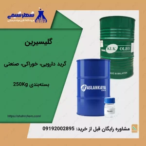 فروش گلیسیرین