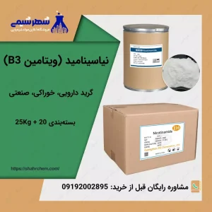 خرید نیکوتین آمید