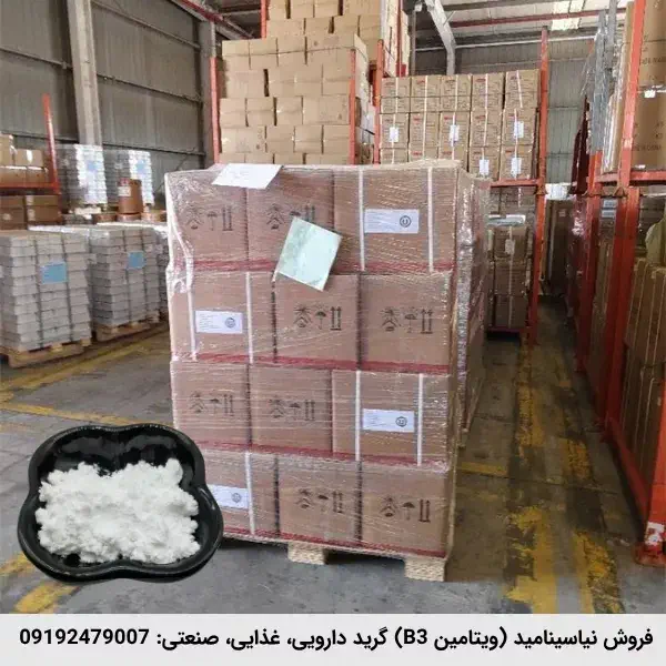 فروش نیاسینامید با بهترین قیمت و کیفیت