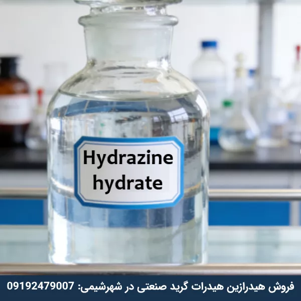 فروش هیدرازین هیدرات با بهترین قیمت و کیفیت