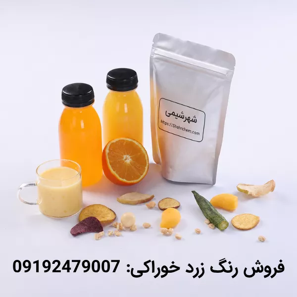 فروش رنگ زرد خوراکی فود گرید
