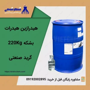فروش هیدرازین هیدرات
