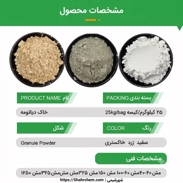 مشخصات فنی خاک دیاتومه