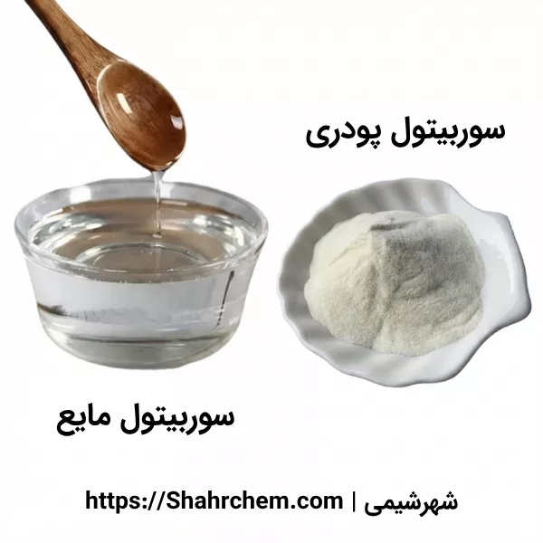عکس سوربیتول