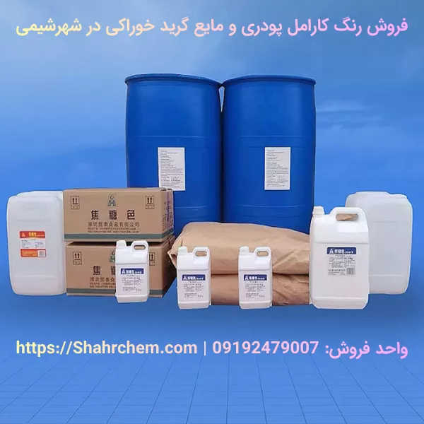 فروش عمده رنگ کارامل