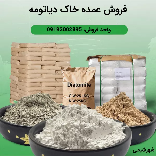 فروش عمده خاک دیاتومه