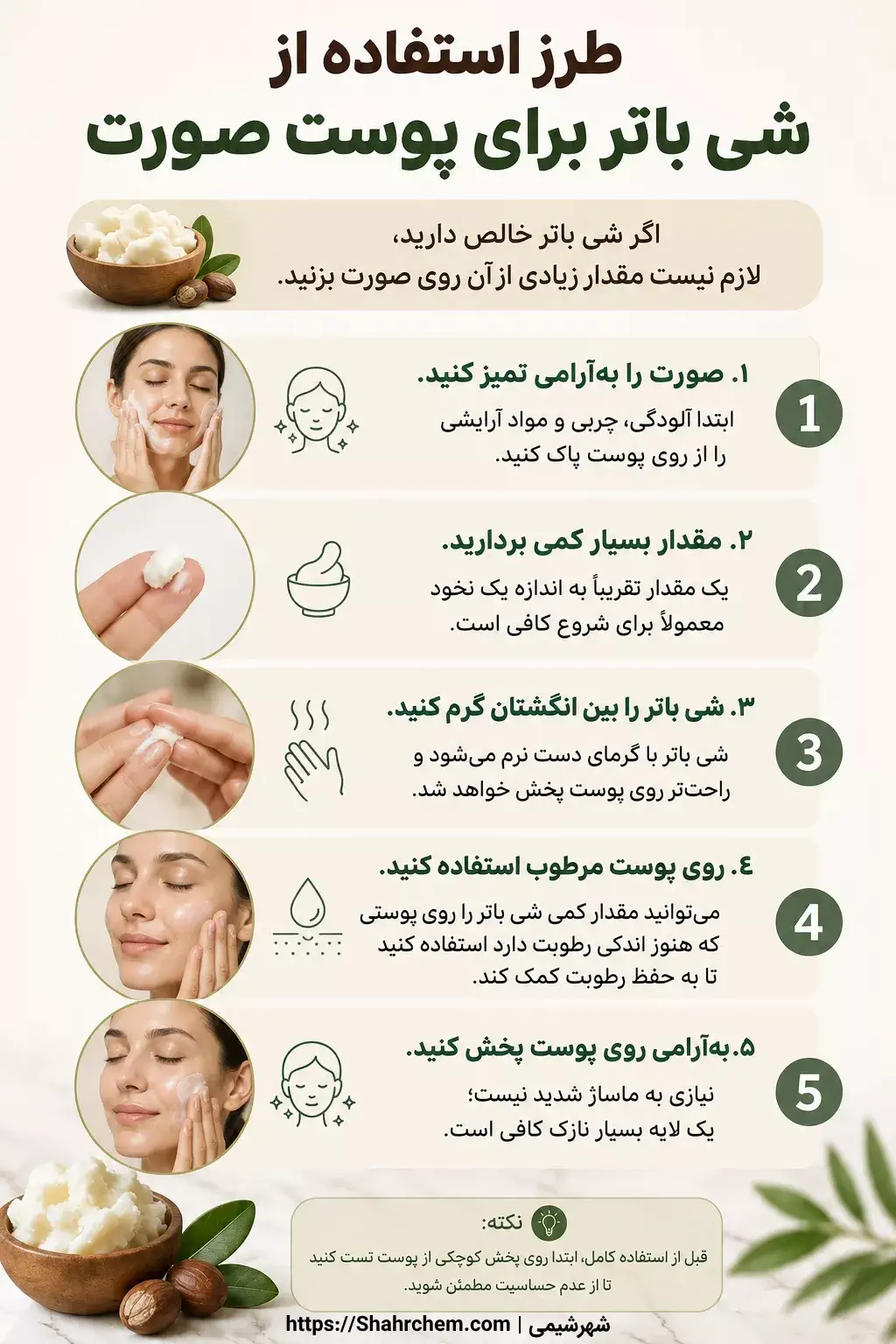 فواید شی باتر برای پوست صورت چیست؟