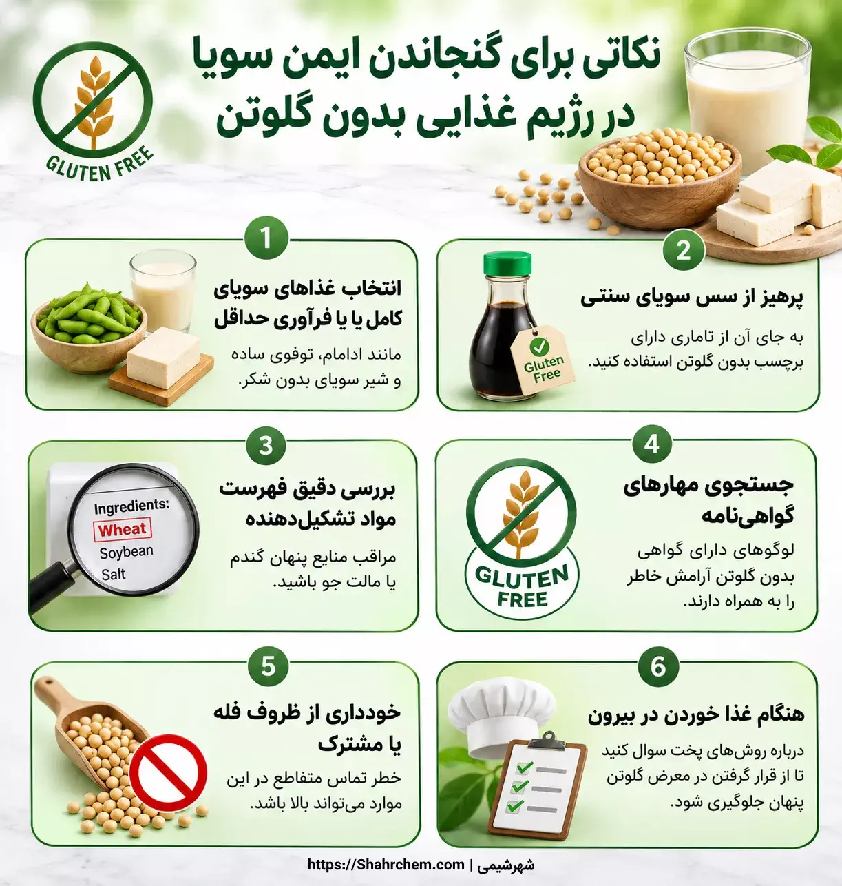 نکاتی برای گنجاندن ایمن سویا در رژیم غذایی بدون گلوتن