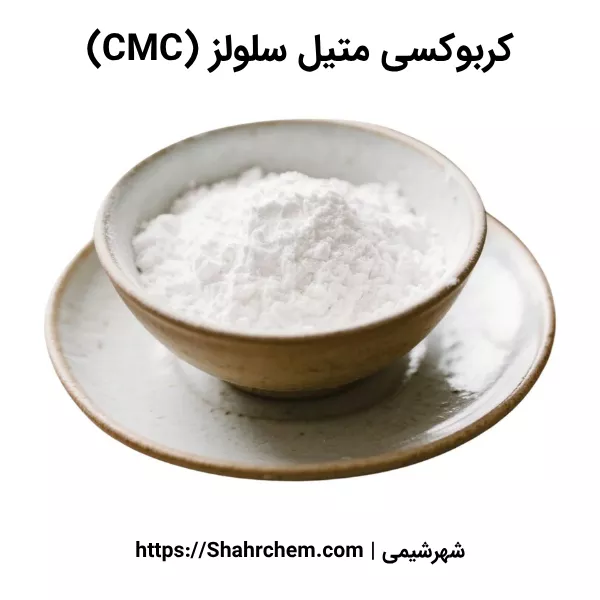 معرفی کربوکسی متیل سلولز
