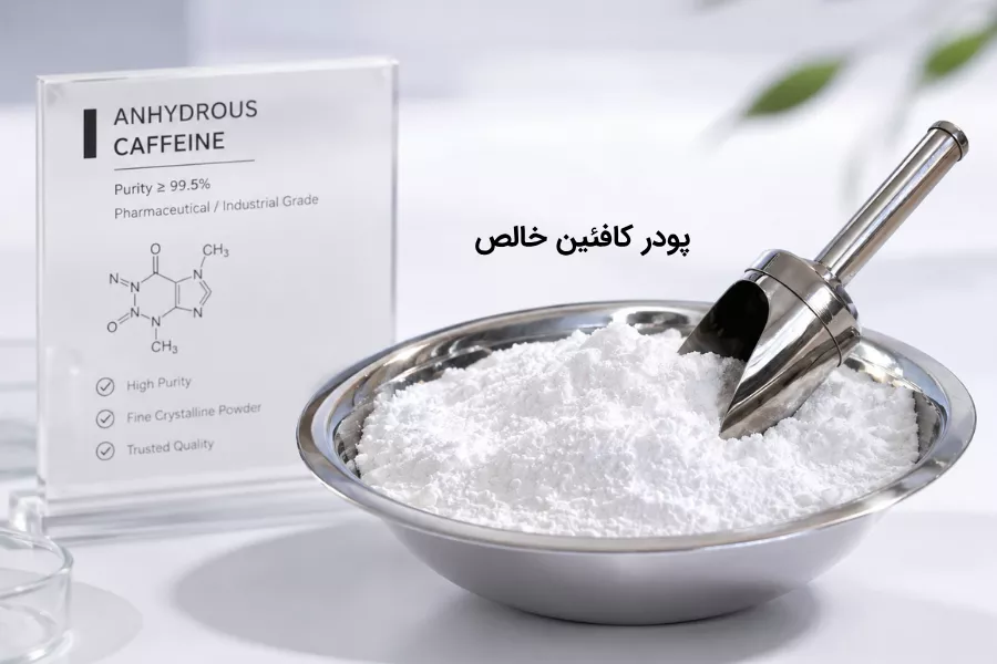 پودر کافئین چیست؟