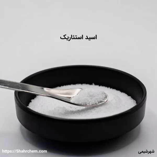 معرفی اسید استئاریک