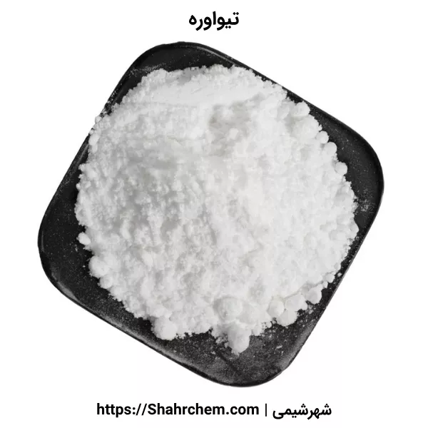 تیواوره چیست؟