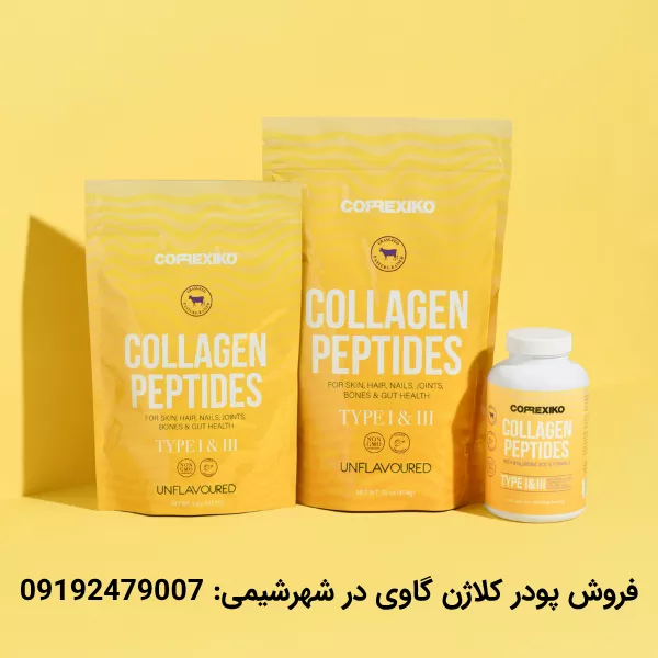 خرید عمده کلاژن گاوی گرید خوراکی
