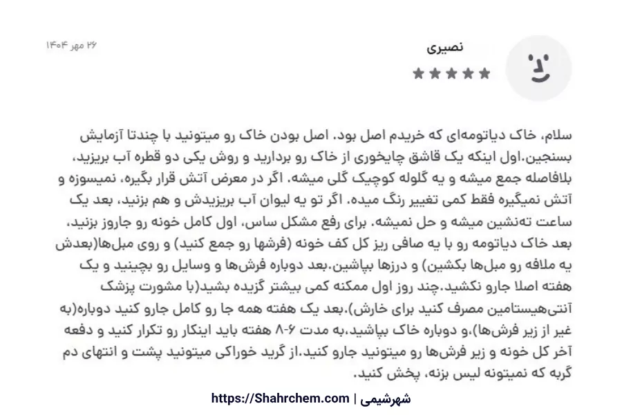 نظری در مورد اصالت و خلوص خاک دیاتومه