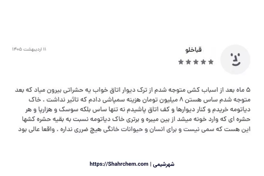 نظرات درباره خاک دیاتومه برای حیوانات خانگی