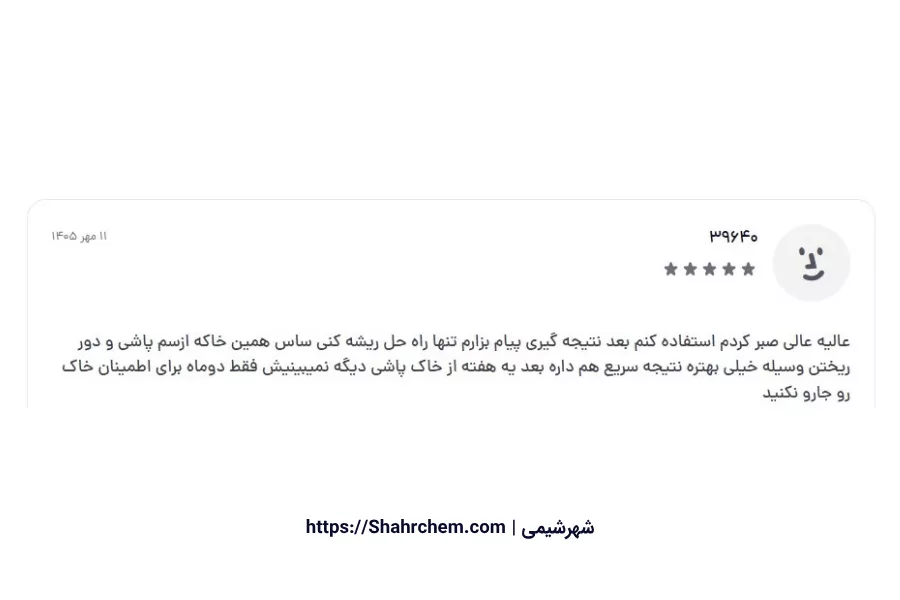 تجربه واقعی خریدار خاک دیاتومه