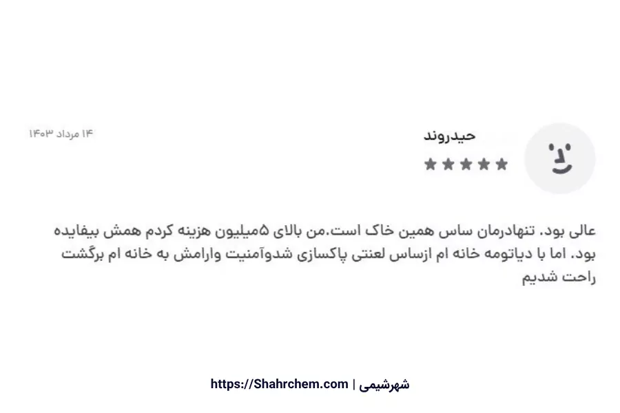 اثربخشی استفاده از خاک دیاتومه