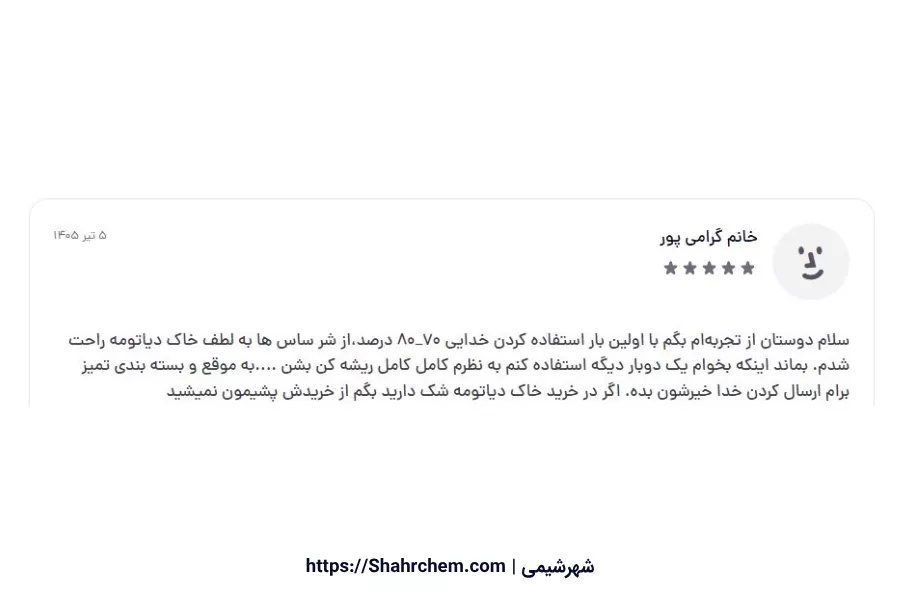 نخستین به کارگیری خاک دیاتومه